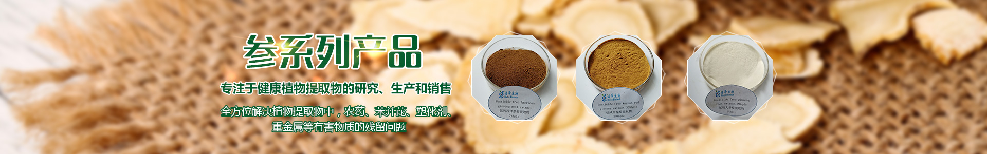 湖南諾澤生物科技有限公司_湖南健康植物提取物|保健品的原料有哪些|哪家公司的植物提取質量更好