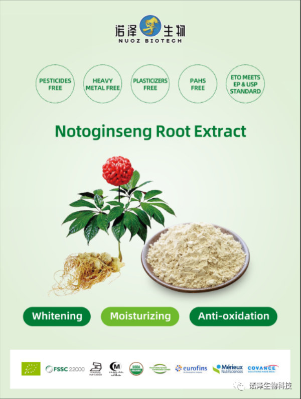 湖南諾澤生物科技有限公司,湖南健康植物提取物,保健品的原料有哪些,哪家公司的植物提取質量更好 湖南諾澤生物科技有限公司,湖南健康植物提取物,保健品的原料有哪些,哪家公司的植物提取質量更好