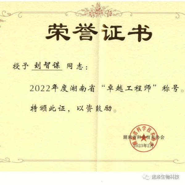 湖南諾澤生物科技有限公司,湖南健康植物提取物,保健品的原料有哪些,哪家公司的植物提取質(zhì)量更好